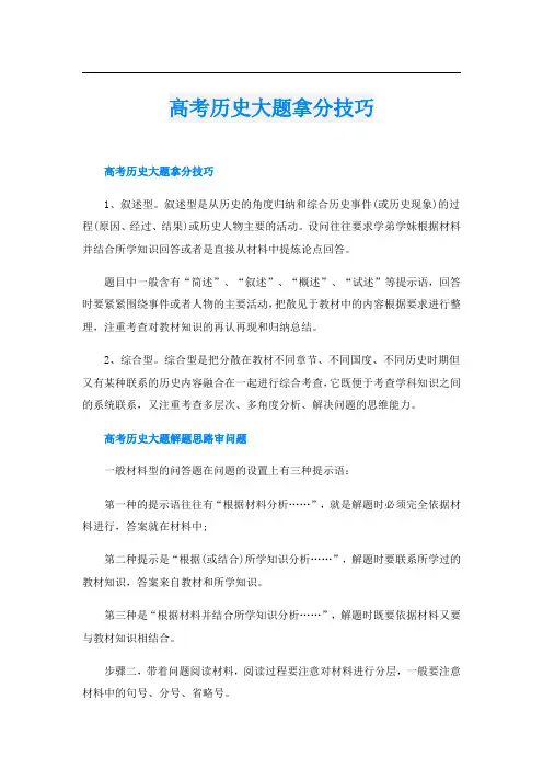 高考历史大题拿分技巧