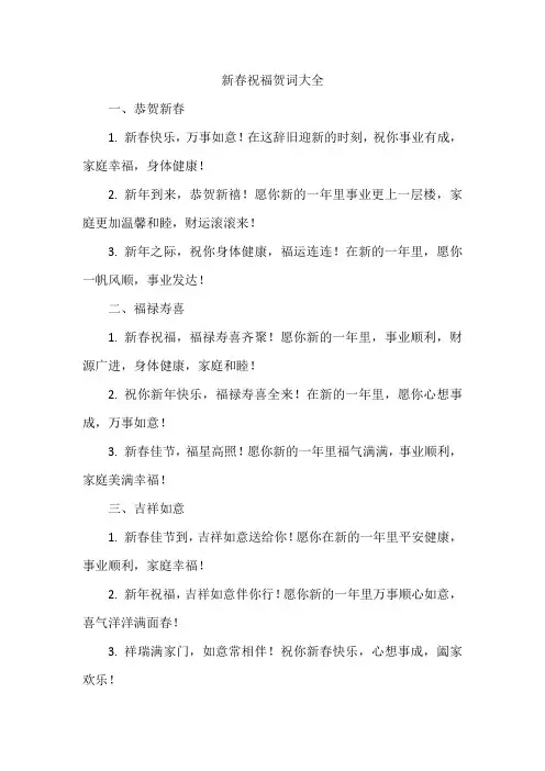 新春祝福贺词大全