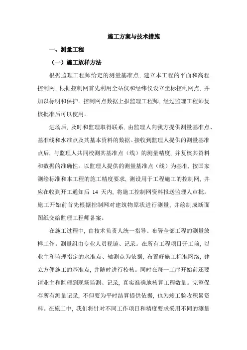 水土流失综合治理施工方案与措施