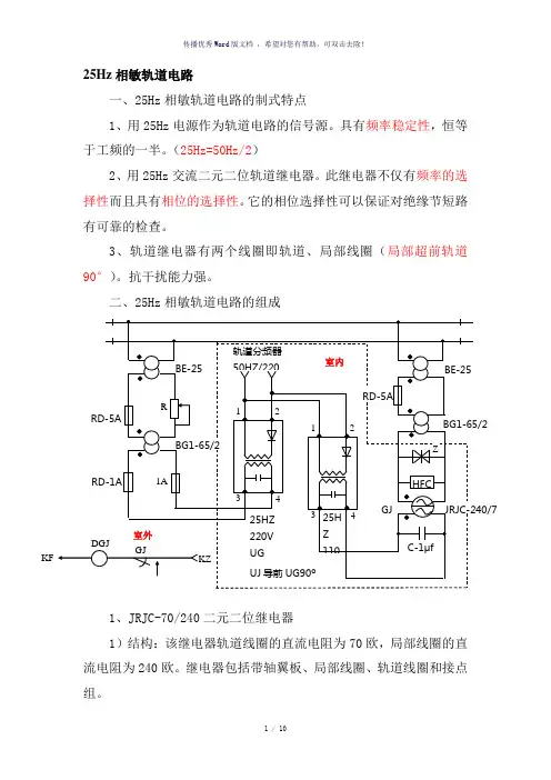 铁路信号-25Hz相敏轨道电路