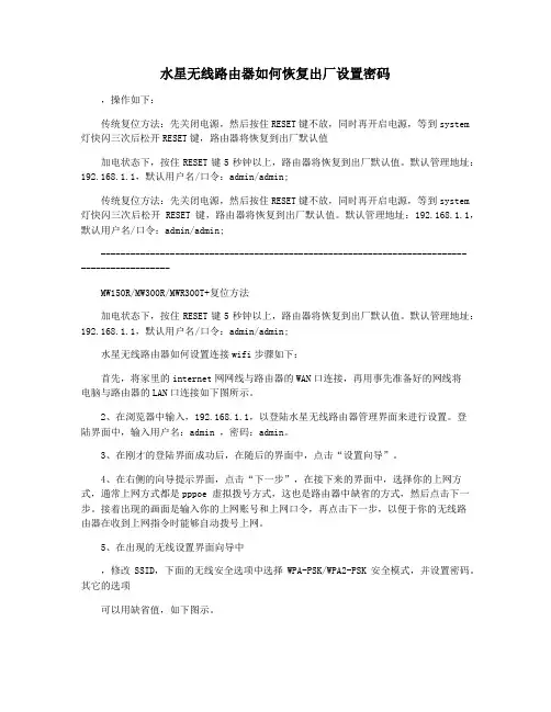 水星无线路由器如何恢复出厂设置密码