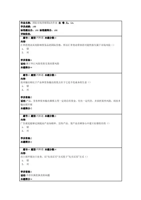 国际市场营销第2次作业