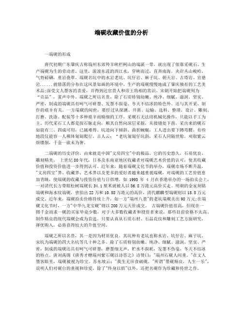 端砚收藏价值的分析