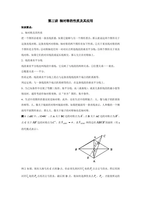 第三讲轴对称的性质及应用