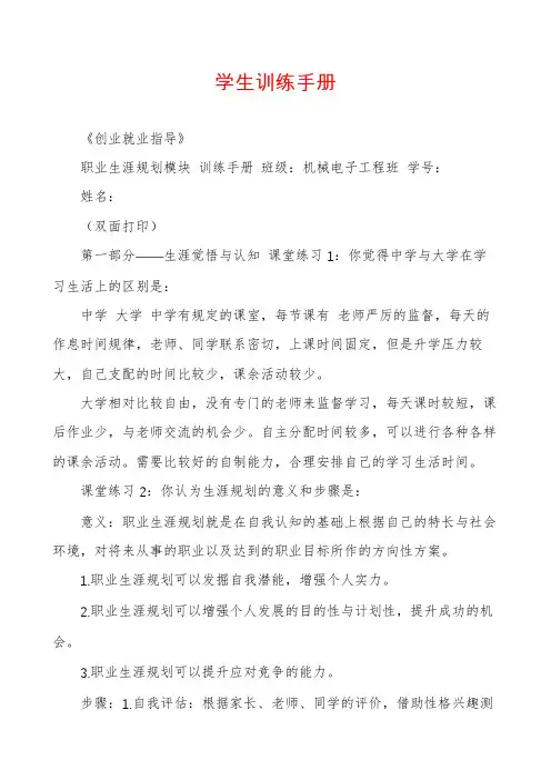 学生训练手册