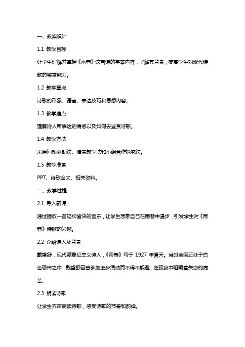 《雨巷》教案以及教学反思