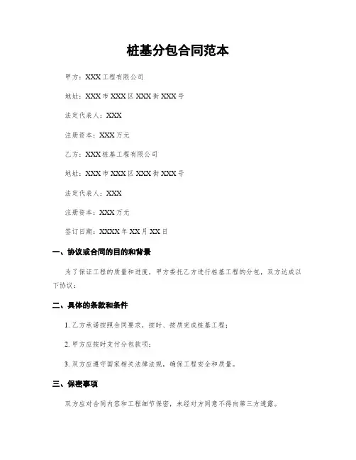 桩基分包合同范本