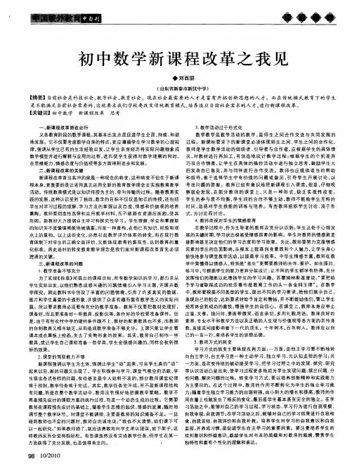 初中数学新课程改革之我见