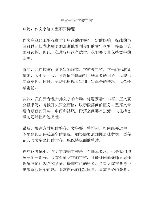 申论作文字迹工整