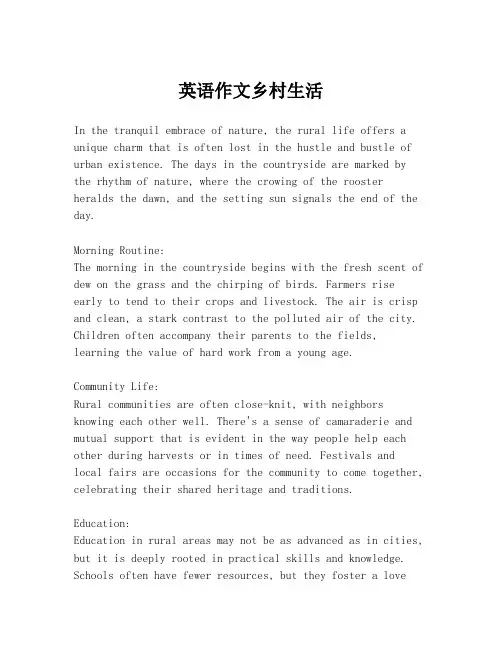 英语作文乡村生活