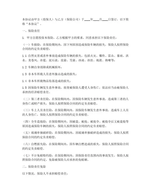 买汽车商业保险免责协议