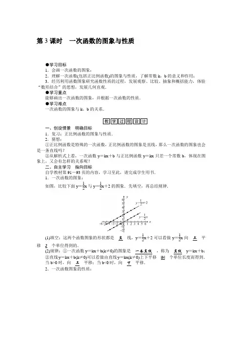 第3课时 一次函数的图象与性质教案