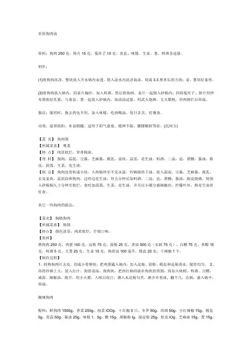 壮阳狗肉汤
