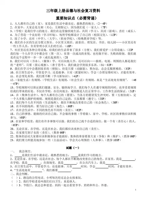 三年级上册品德与社会复习资料