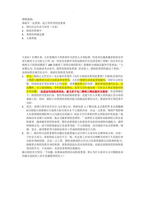 现代社会中情商比智商更重要论点与反驳