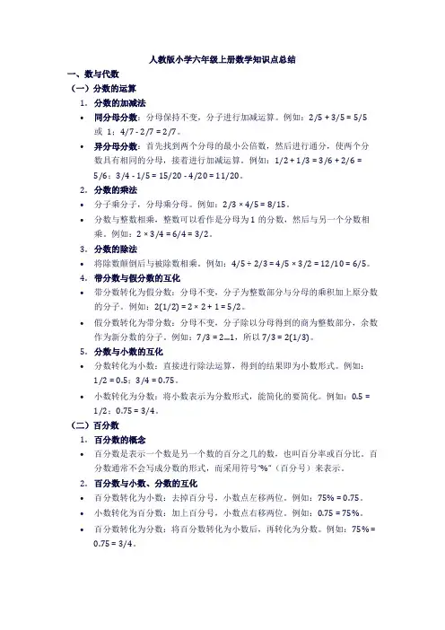 人教版小学六年级上册数学知识点总结
