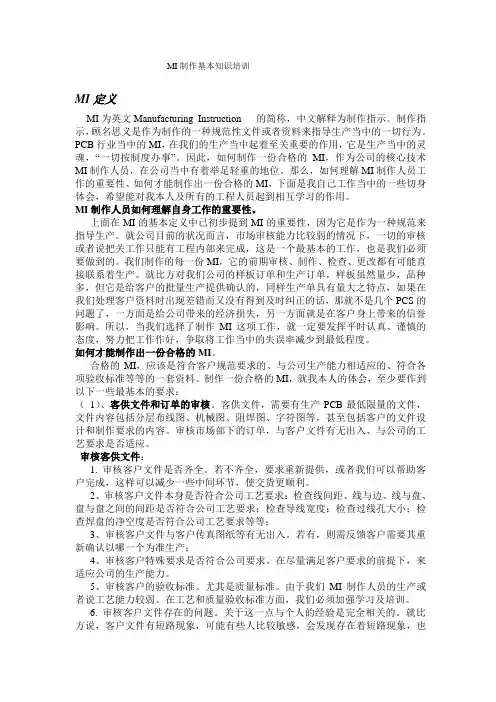 MI知识培训