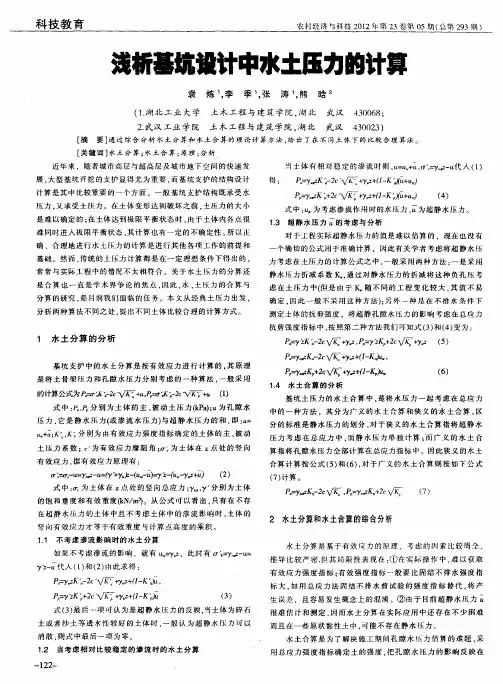 浅析基坑设计中水土压力的计算