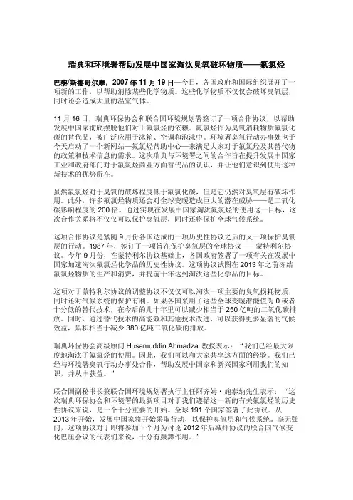 中国家淘汰臭氧破坏物质氟氯