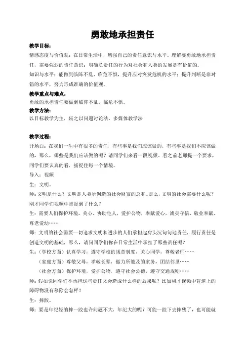 人教(部编)道德与法治八年级上册《勇担社会责任 第六课 责任与角色同在 做负责任的人》_2