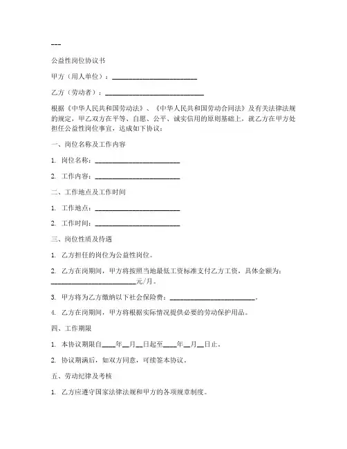 魏县公益性岗位协议书模板