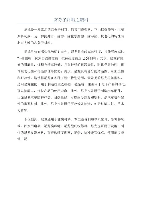 高分子材料之塑料