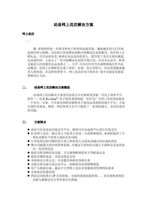 网上花店解决方案