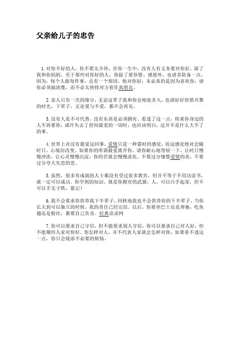 父亲给儿子的忠告