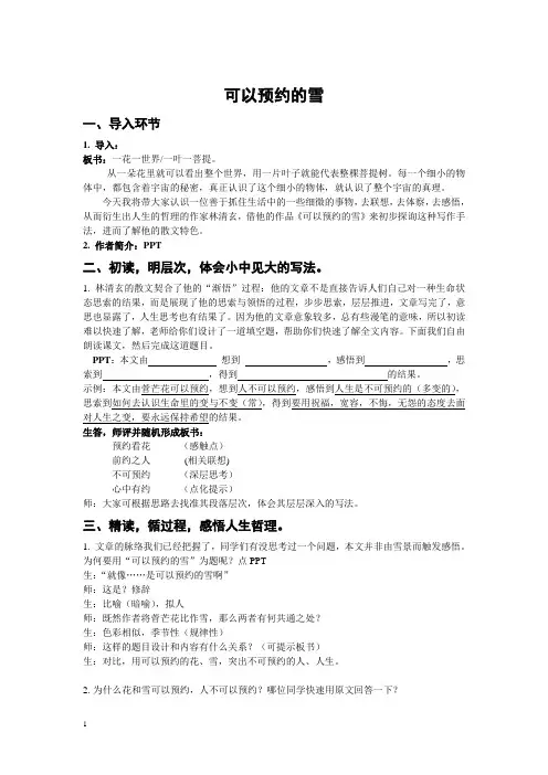可以预约的雪 教案
