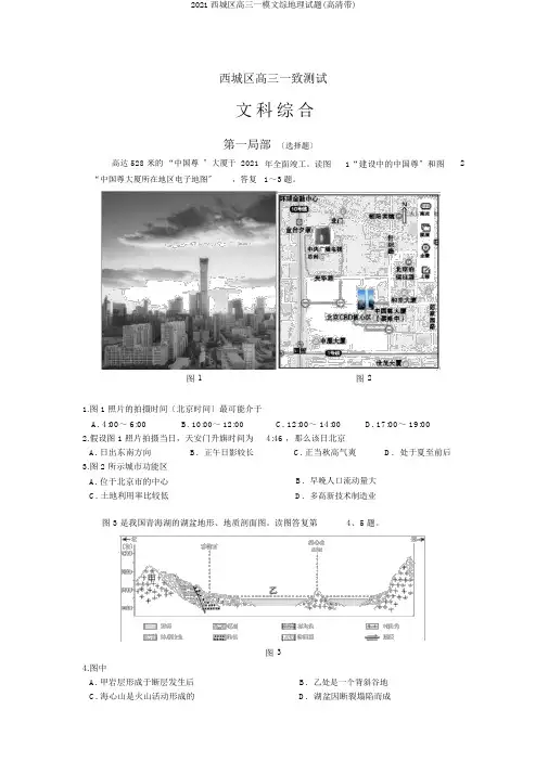 2018西城区高三一模文综地理试题(高清带)