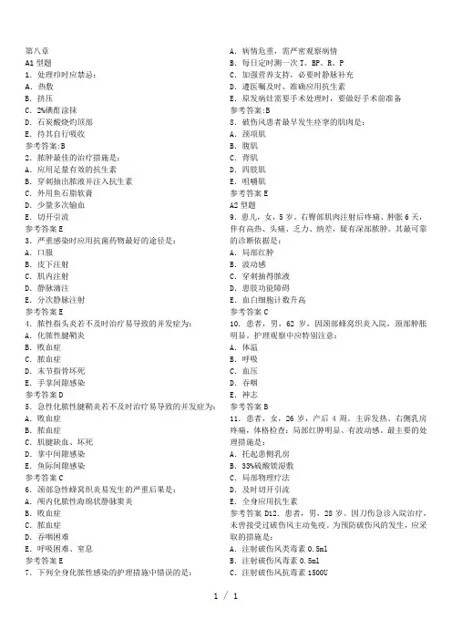 章外科护理学书后光盘习题加答案