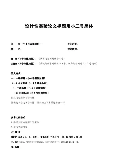 设计性实验论文格式