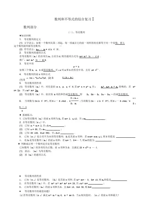 数列和不等式的综合复习题新版