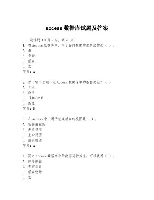 access数据库试题及答案