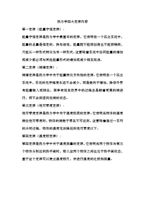 热力学四大定律内容