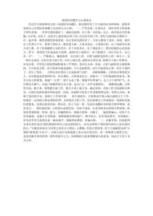 谈团结问题学习心得体会