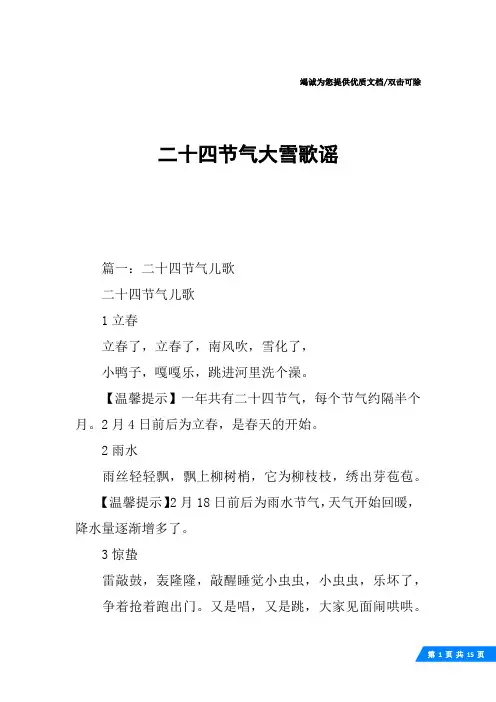 二十四节气大雪歌谣