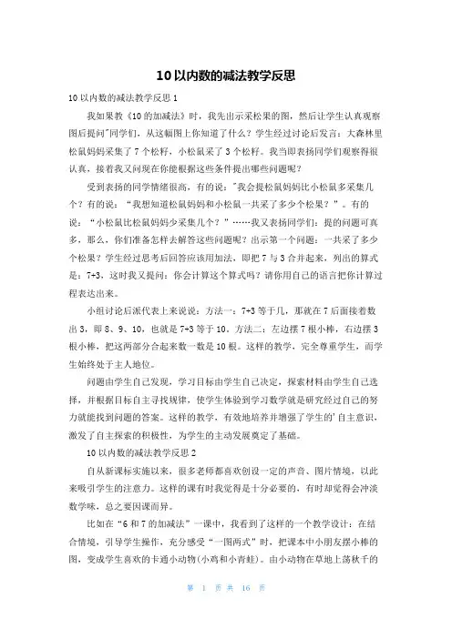 10以内数的减法教学反思