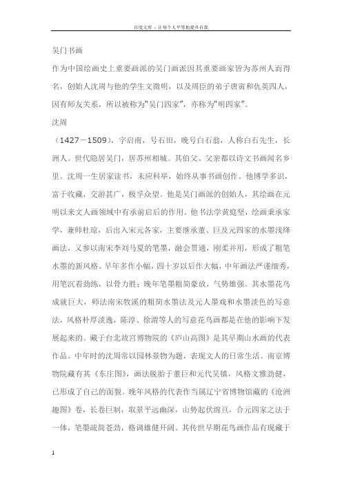 吴门书画介绍