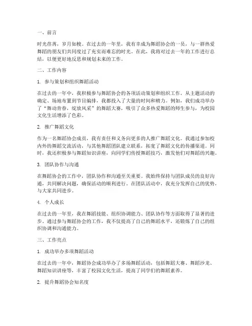 舞蹈协会个人工作总结
