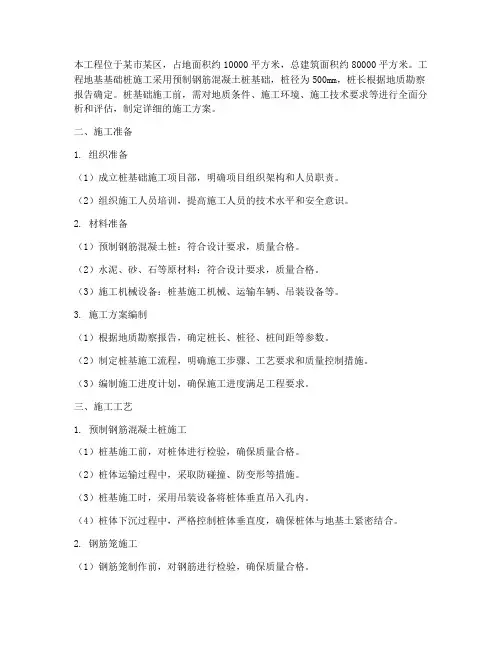 地基基础桩工程施工方案