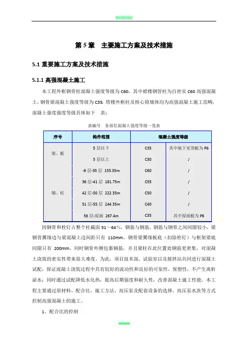 超高层施工组织设计最全面