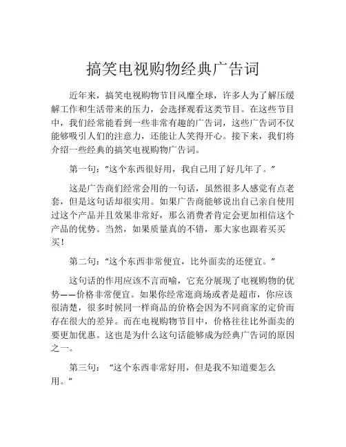 搞笑电视购物经典广告词