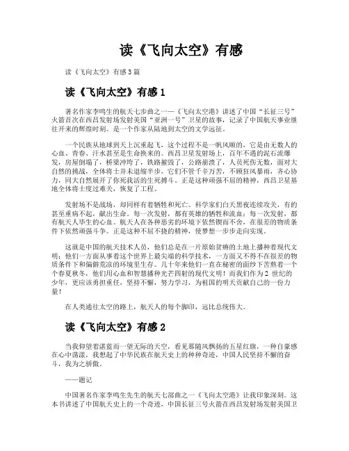 读《飞向太空》有感