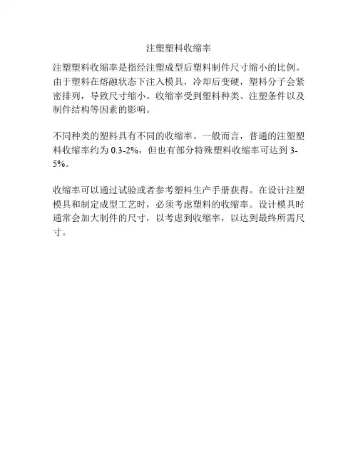 注塑塑料收缩率