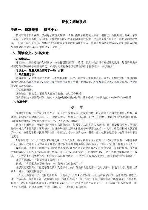 记叙文阅读技巧——概括文章主要内容篇