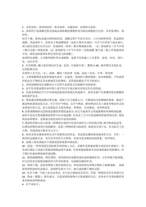涂料与粘合剂作业答案