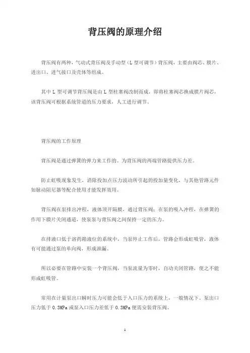 背压阀的原理介绍