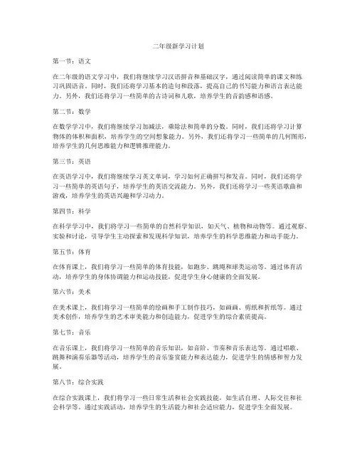 二年级新学习计划
