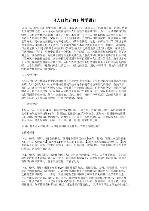 《人口的迁移》教学设计